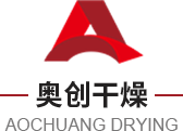 常州奥创干燥设备有限公司